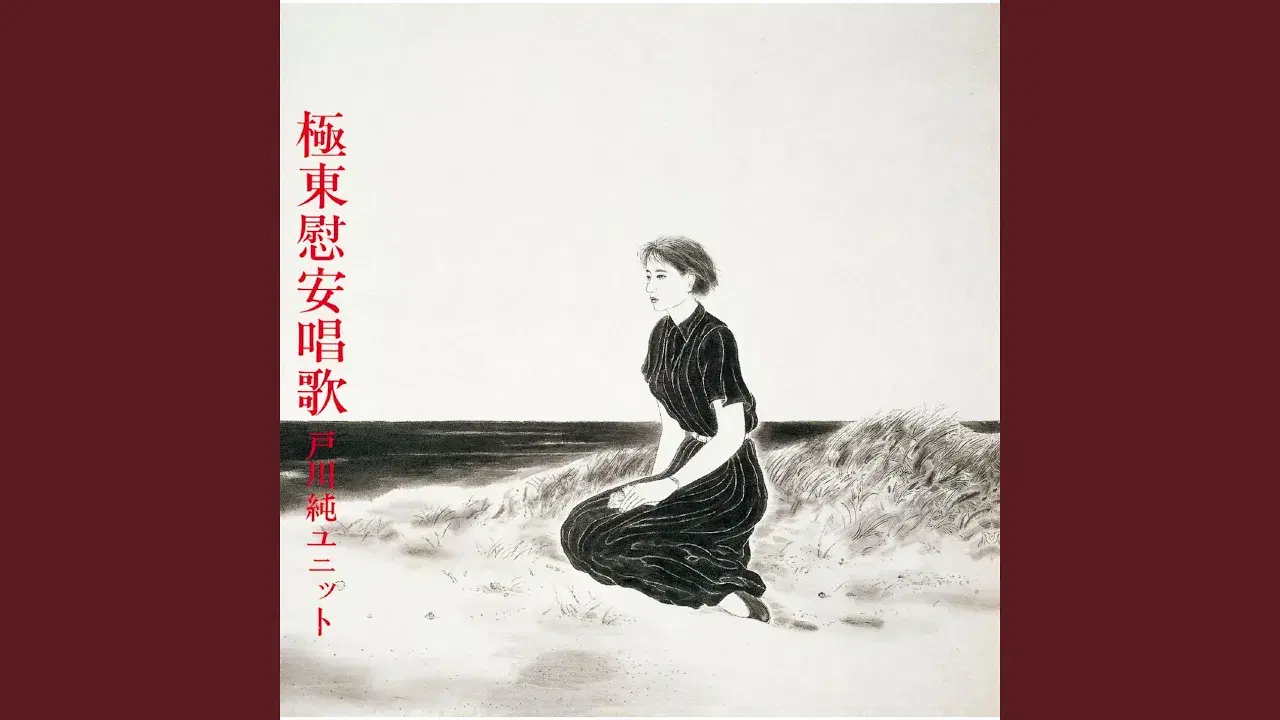 Kyokutou Ian Shouka - Jun Togawa Unit