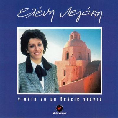 Namouna O Argalios Sou (Polyphone) - Eleni Legaki