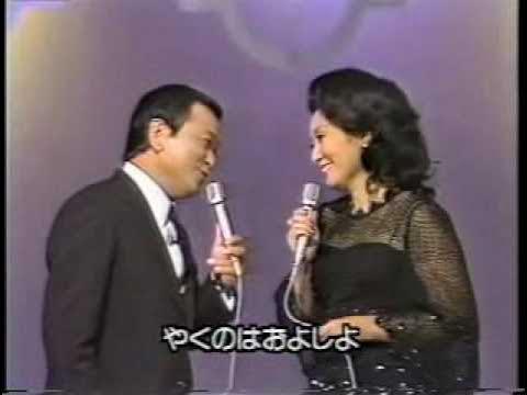  - フランク永井 ・ 松尾和子