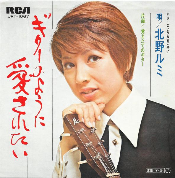  - 北野ルミ