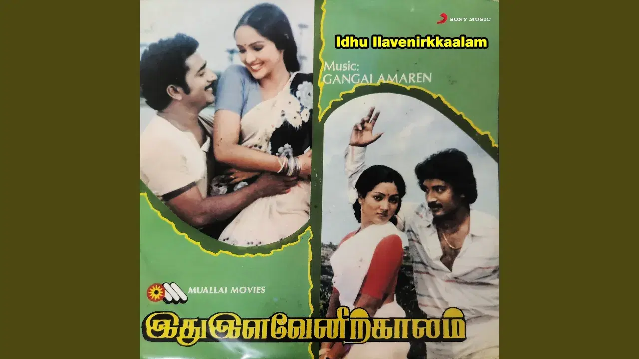  - Gangai Amaran