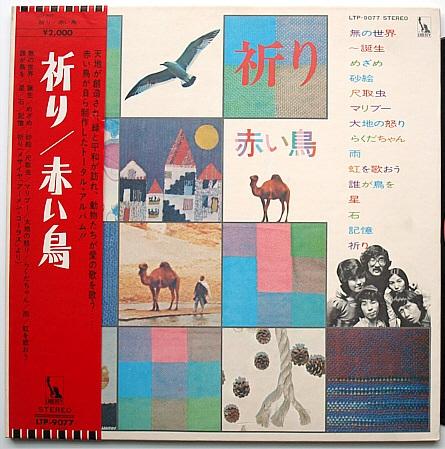 祈り - Akai Tori