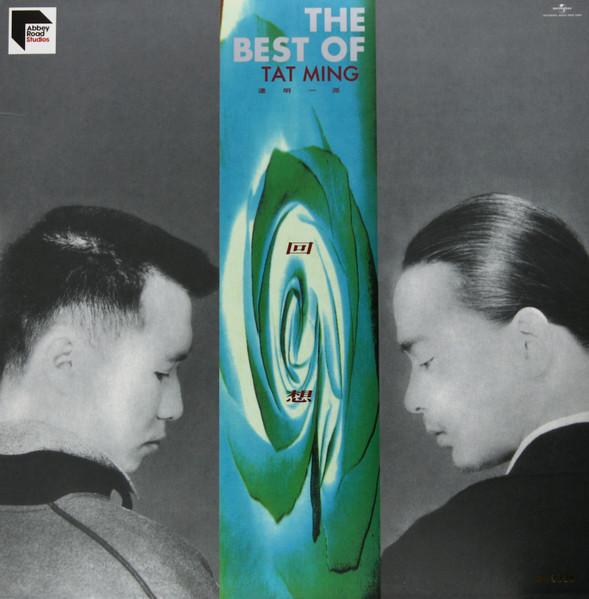 天花亂墜 - Tat Ming Pair