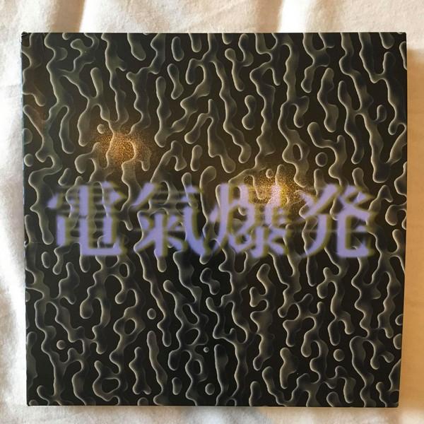 Live - 電氣爆発 (Electronic Aura Explosion) - Tapes & 7FO