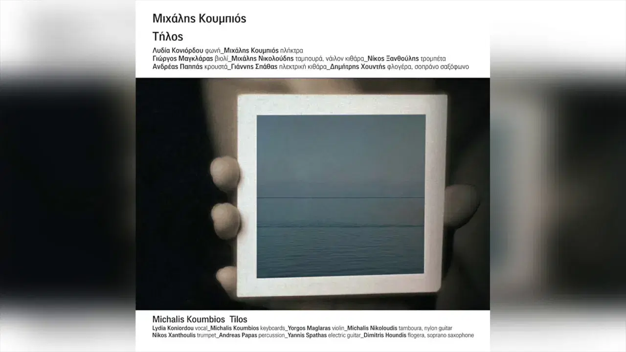 Τήλος = Tilos - Μιχάλης Κουμπιός
