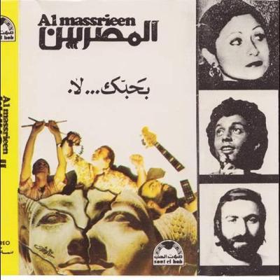 Modern Music - Al Massrieen
