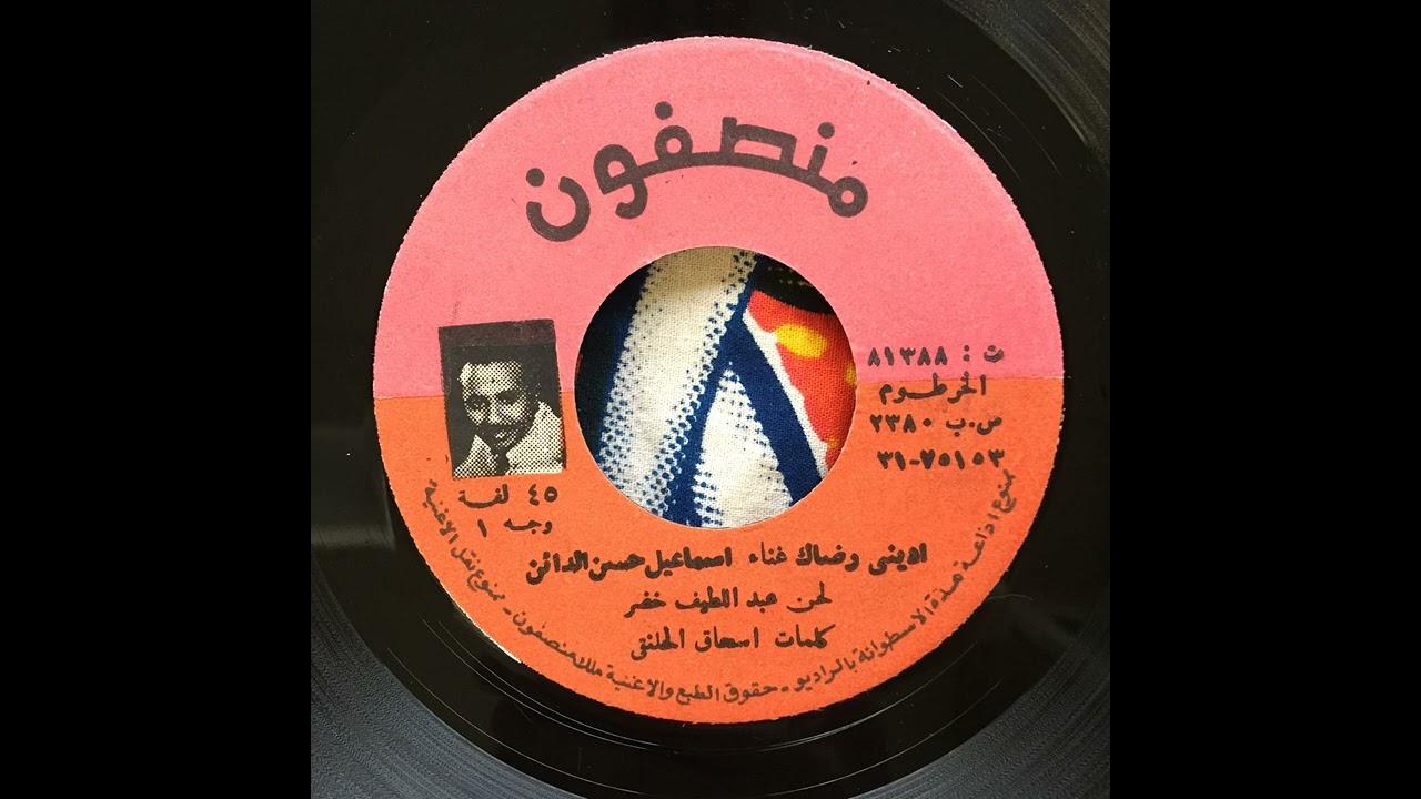  - Ismail Hasab al-Da'in