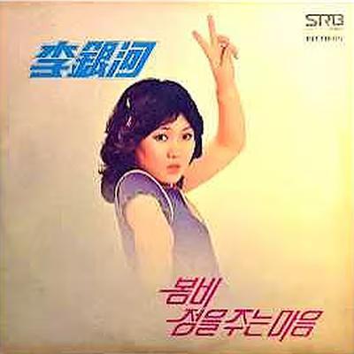  - 이은하