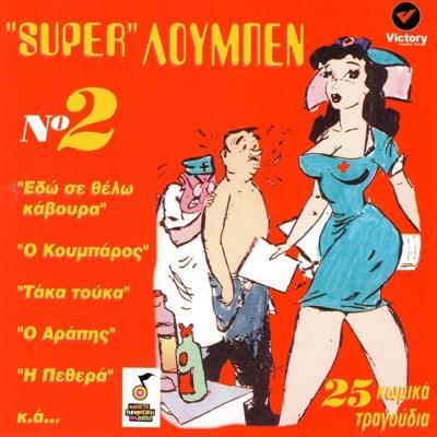 - Σώτος Κρεμύδας & Έλσα