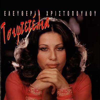  - Eleftheria Christopoulou