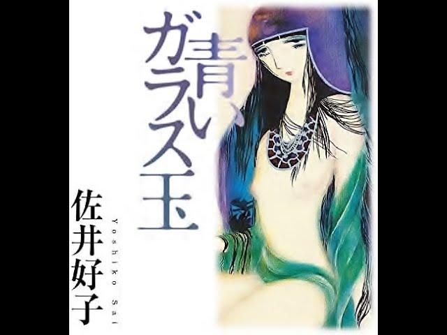  - 佐井好子