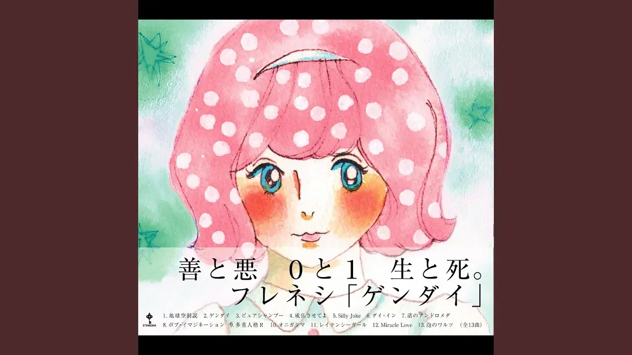  - フレネシ (Frenesi)