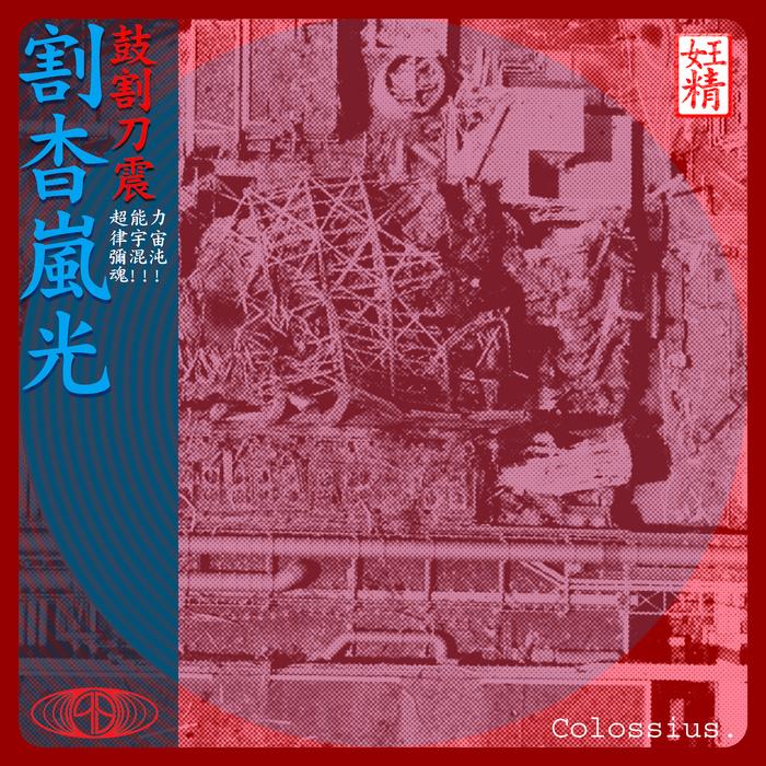 (((.))) - COLOSSIUS