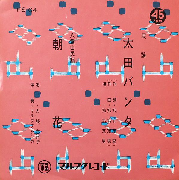  - 知名定男