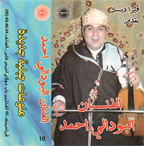  ڤيزا ديسك - Al Boudali Ahmad الفنان البودالي احمد