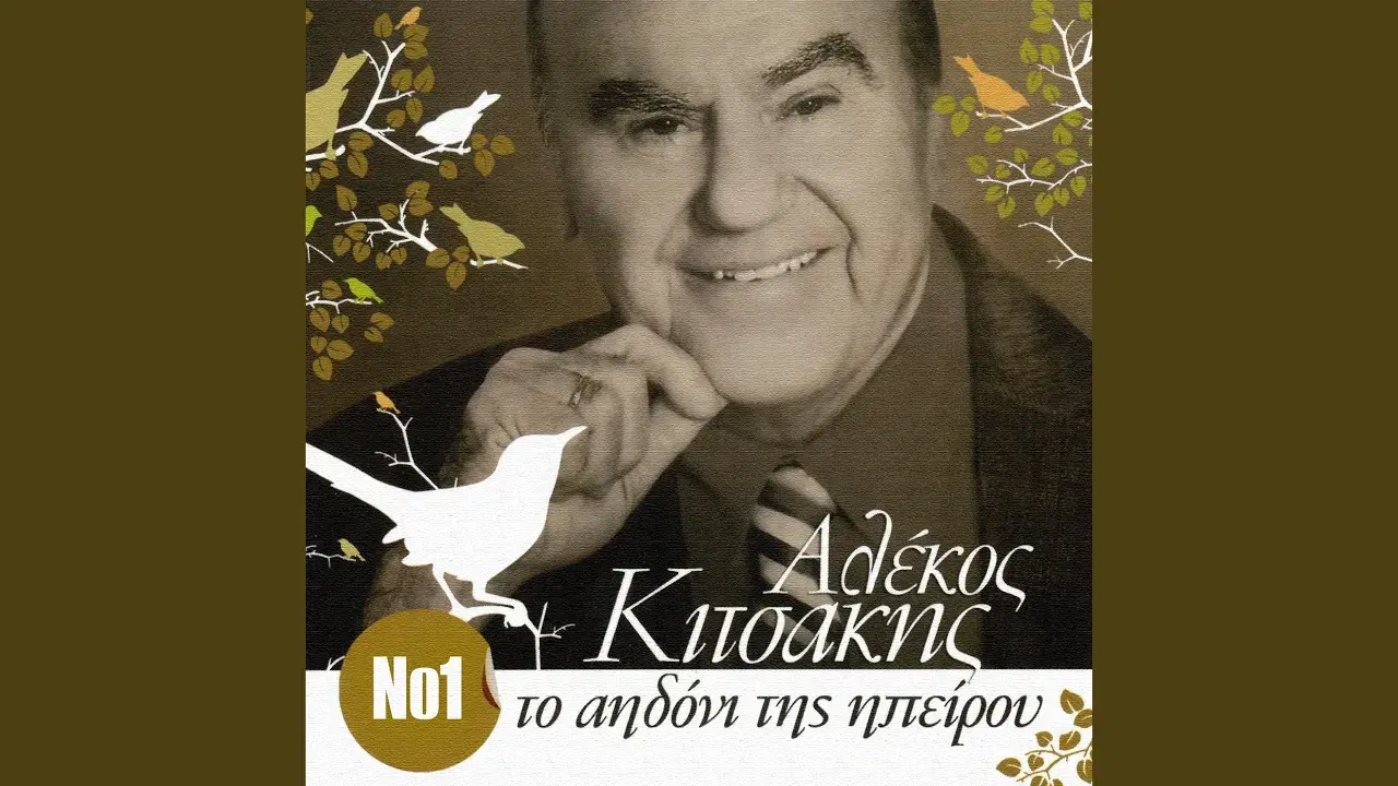 Ta Levedika Tou Kitsaki - Alekos Kitsakis & Stella Litou