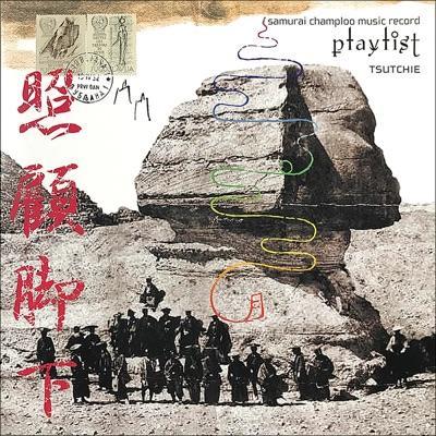 Samurai Champloo Music Record - Playlist - Tsutchie