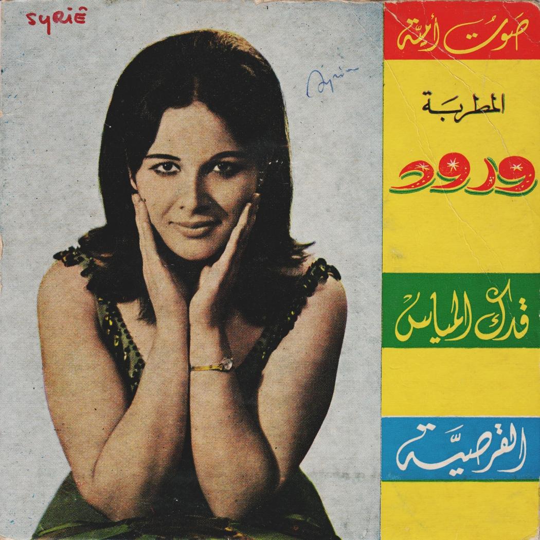 Qaduk Al mayas - Al Qarasiya - Wurud