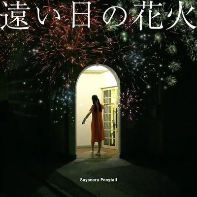 グリーティング・カード - ポニーテール