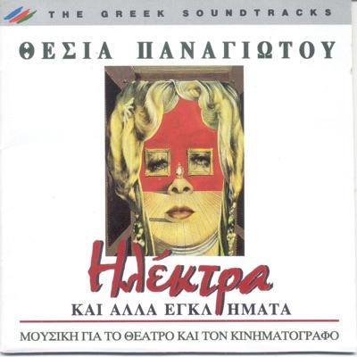 GOST: A Spiritual Exploration Into Greek Soundtracks (1975-1989) - Thesia
