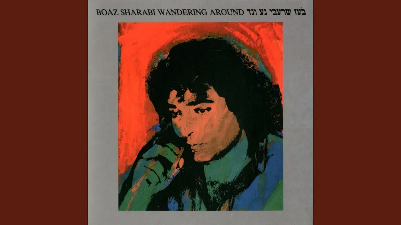 בעז שרעבי: המיטב - Boaz Sharabi and Matti Caspi