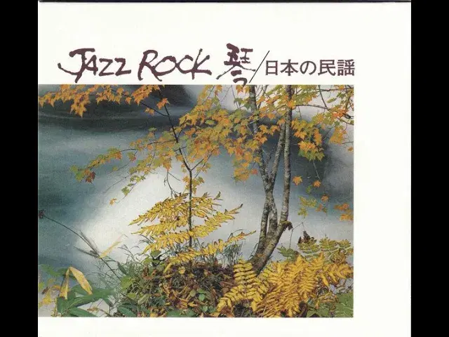 Jazz Rock - Koto / Nippon No Minyo (琴 / 日本の民謡) - Sawai Tadao; Sawai Kazue; Inomata Takeshi; Maeda Norio & Yamamoto Hozan
