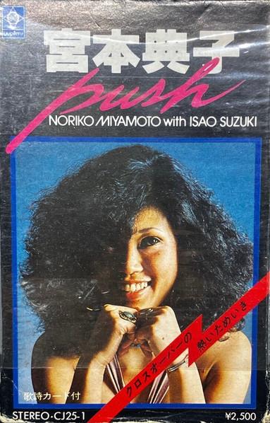  - Noriko Miyamoto