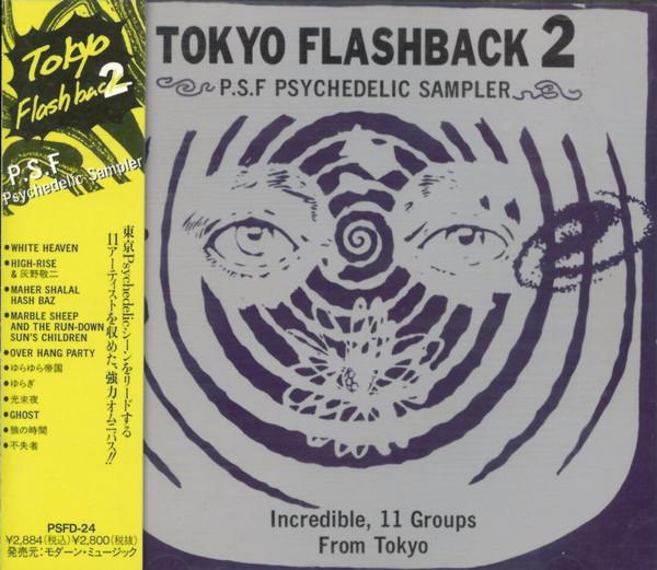 Tokyo Flashback 2 - Fushitsusha