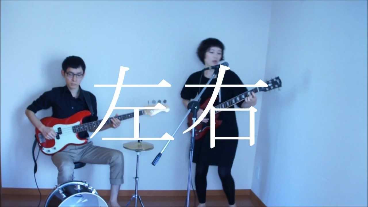  - 左右(sa yuu)