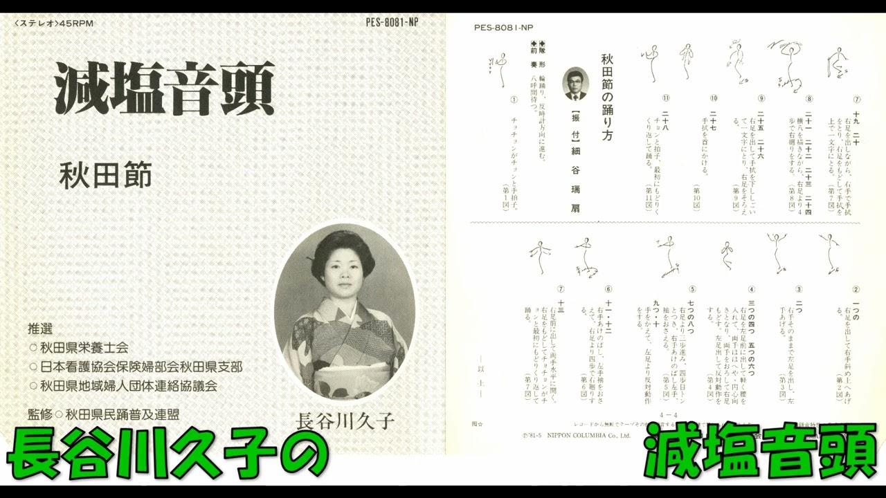  - 佐々木常雄, 長谷川久子