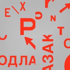 Odlazak (Serbian producer, artist and musician Ivan Masic as Ex Ponto – takes its name from the Serbian word for departure) - Ex Ponto