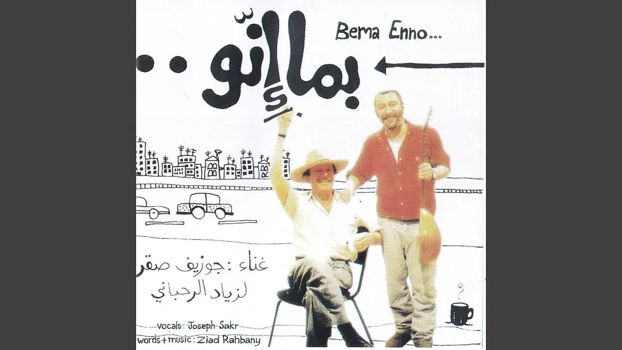  - Joseph saker & Ziad rahbani