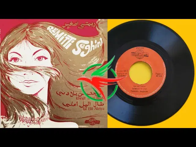 Khrajt Men Bladi / Tal Elil Aleiya - Remitti Seghira