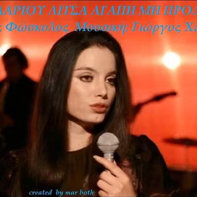 Η Λεωφόρος Του Μίσους OST - Λίτσα Σακελλαρίου, Γιώργος Χατζηνάσιος