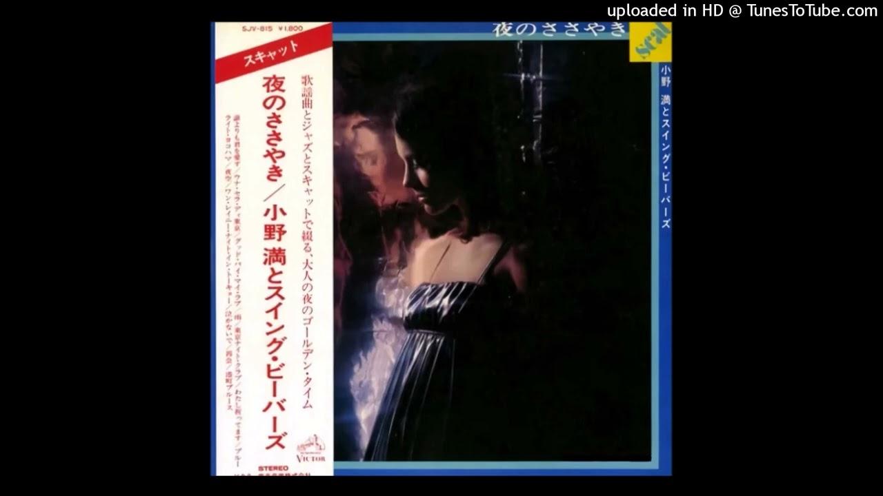  - Mitsuru Ono And The Swing Beavers