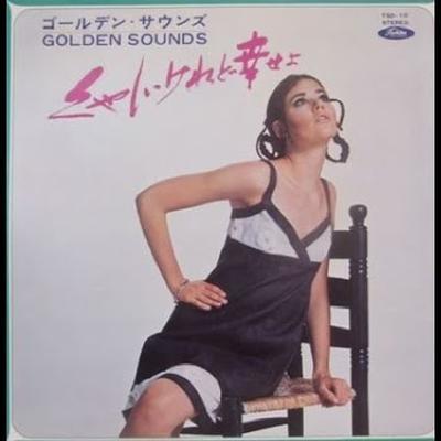  - ゴールデン・サウンズ