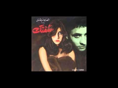 Cheftak = شفتك - Soap Kills
