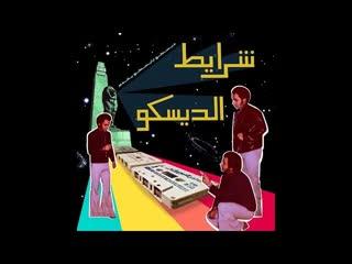 Habibi Funk 006: Modern Music - Al Massarieen