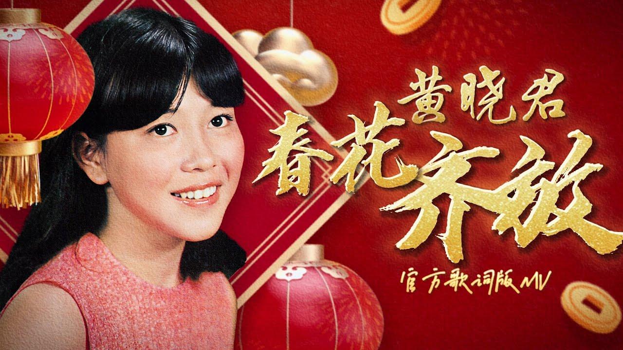  - 春花齊放
